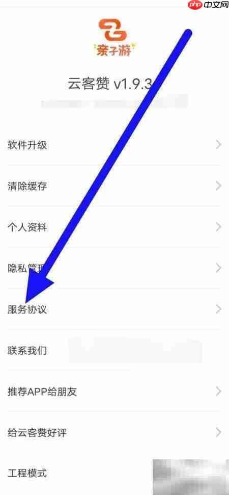 云客赞服务协议查找指南