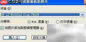 Word调用TWAIN实现扫描