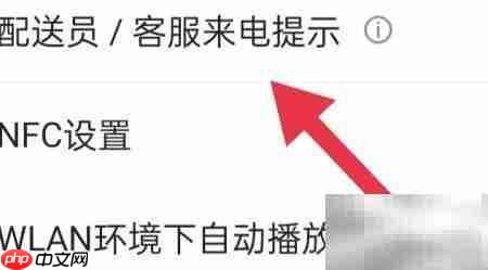 京东来电提示设置指南