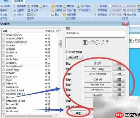 维控触摸屏字体打包教程