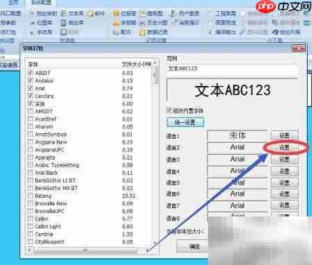 维控触摸屏字体打包教程