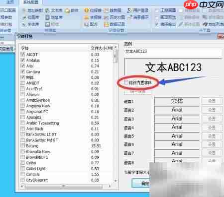 维控触摸屏字体打包教程