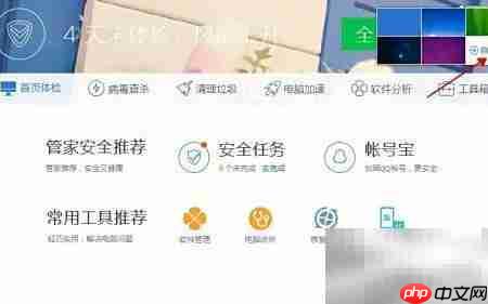 电脑管家皮肤DIY