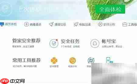 电脑管家皮肤DIY
