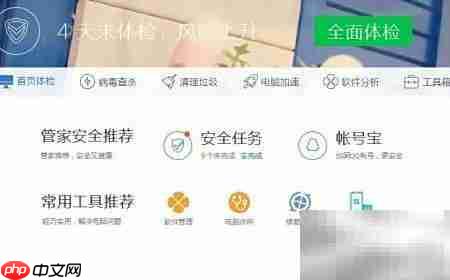 电脑管家皮肤DIY