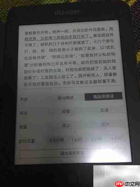 掌阅R6800听书功能使用指南