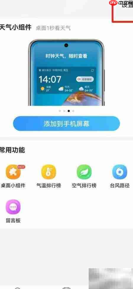 开启天气预报悬浮窗