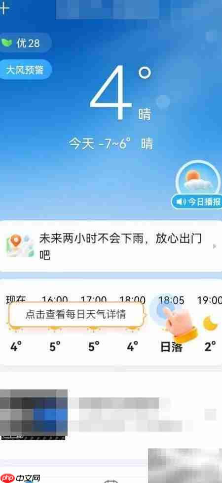 开启天气预报悬浮窗