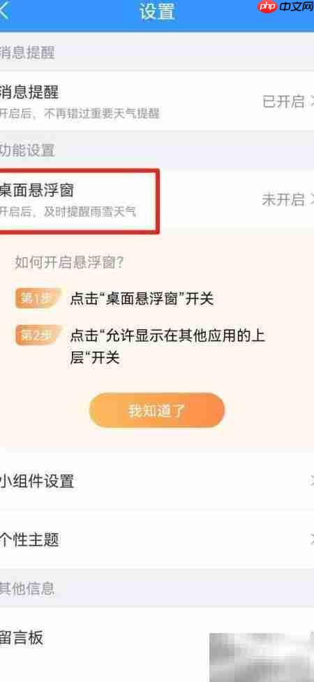 开启天气预报悬浮窗