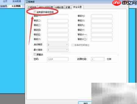 维控触摸屏安全等级设置