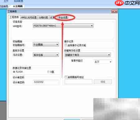 维控触摸屏安全等级设置