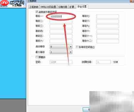 维控触摸屏安全等级设置
