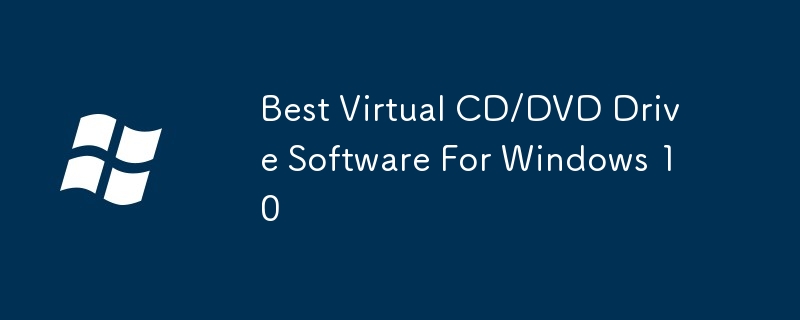 Windows 10 に最適な仮想 CD/DVD ドライブ ソフトウェア