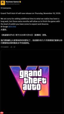 等待总是值得的？R星旗下游戏跳票史：已经是家常便饭了