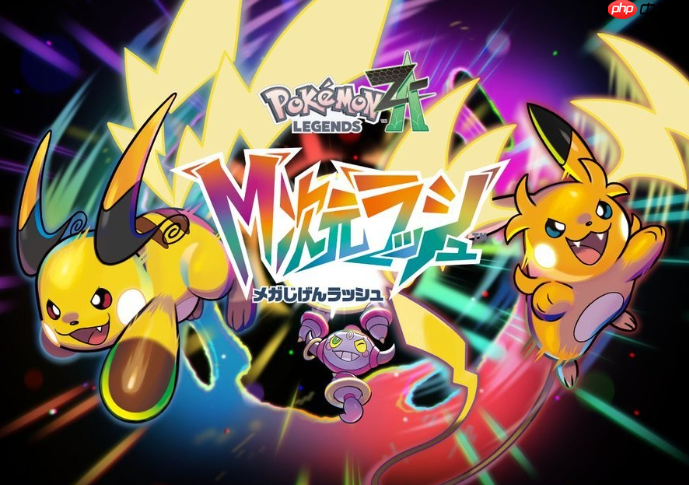 《宝可梦传说z-a》新dlc情报 宝可梦等级将突破100