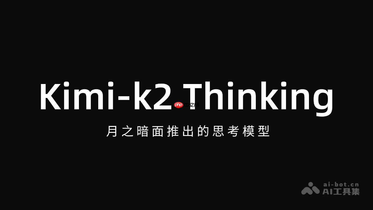 Kimi-k2 Thinking— 月之暗面推出的思考模型