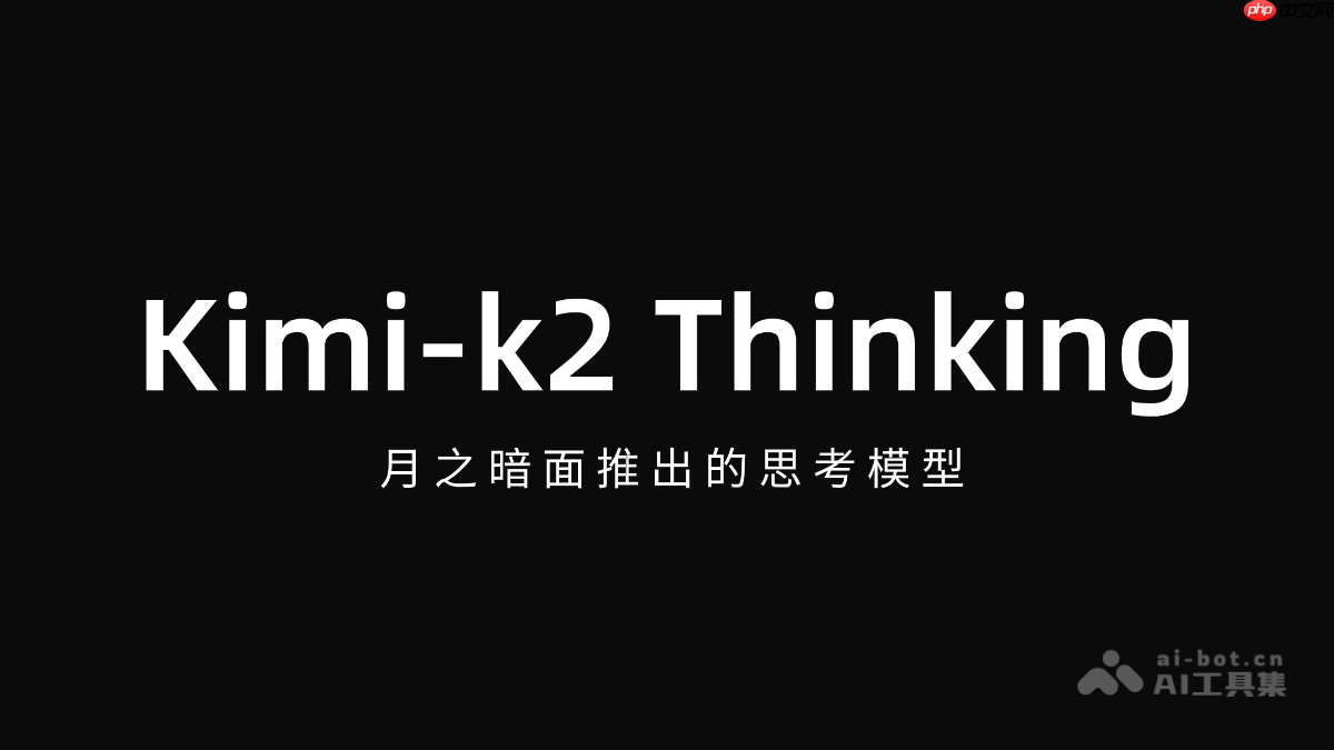 Kimi-k2 Thinking— 月之暗面推出的思考模型