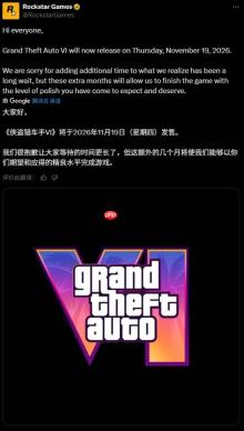 《GTA6》又跳票了！R星突然官宣：将再度延期半年发售