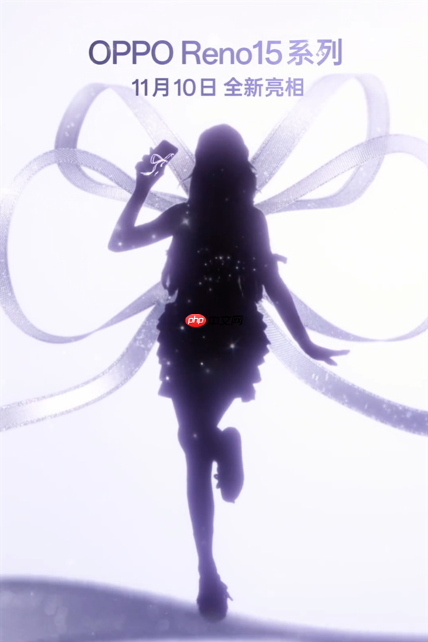 OPPO Reno15系列官宣:11月10日见