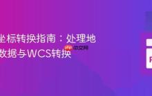 ezdxf 坐标转换指南：处理地理参考数据与WCS转换