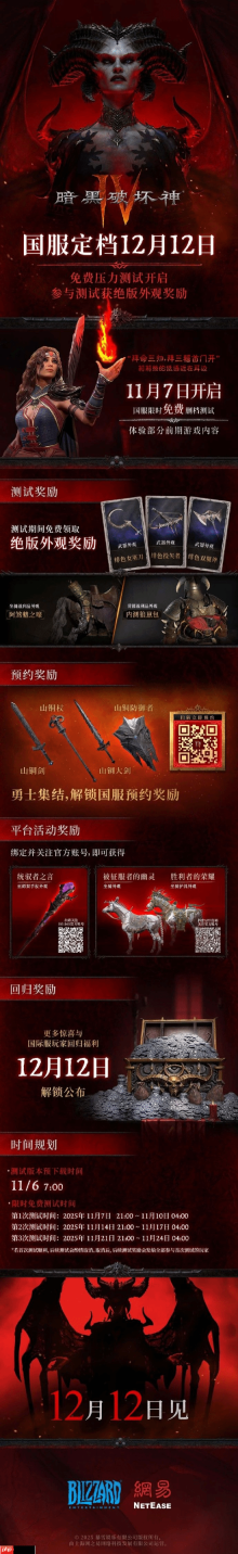 直指6.8亿玩家！外媒锐评《暗黑破坏神4》国服定档！