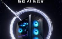 酷睿Ultra 7 265KF高能助力 双11战3A首选ROG魔霸9X