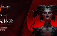 免费玩还有绝版奖励！国服《暗黑4》压力测试