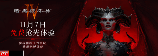 免费玩还有绝版奖励!国服《暗黑4》压力测试