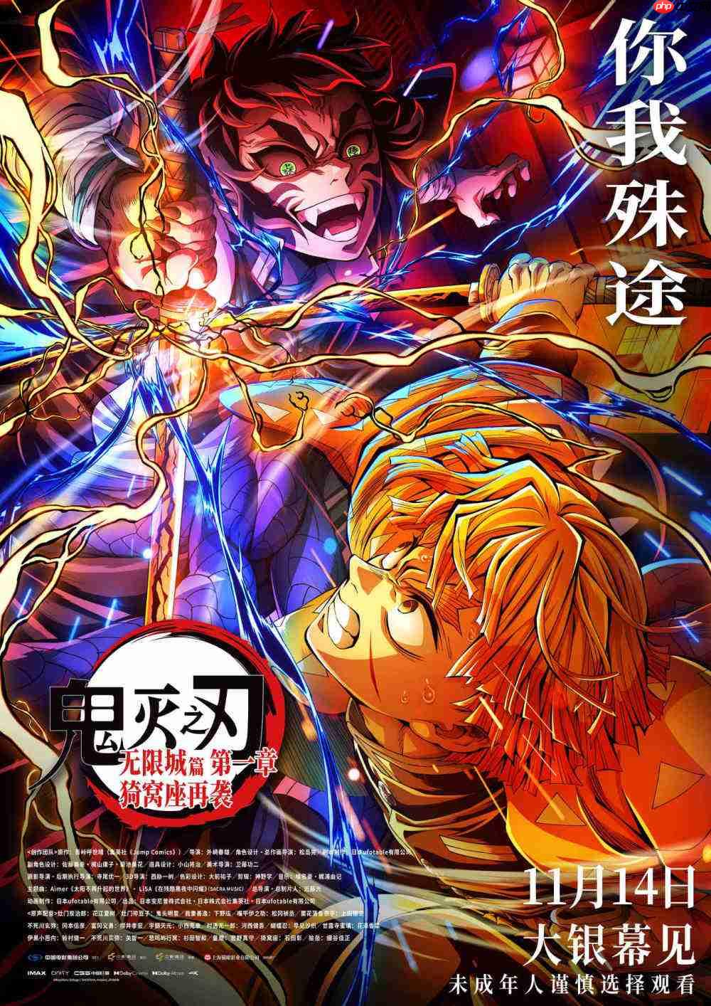 电影《鬼灭之刃:无限城篇 第一章 猗窝座再袭》今日开启预售