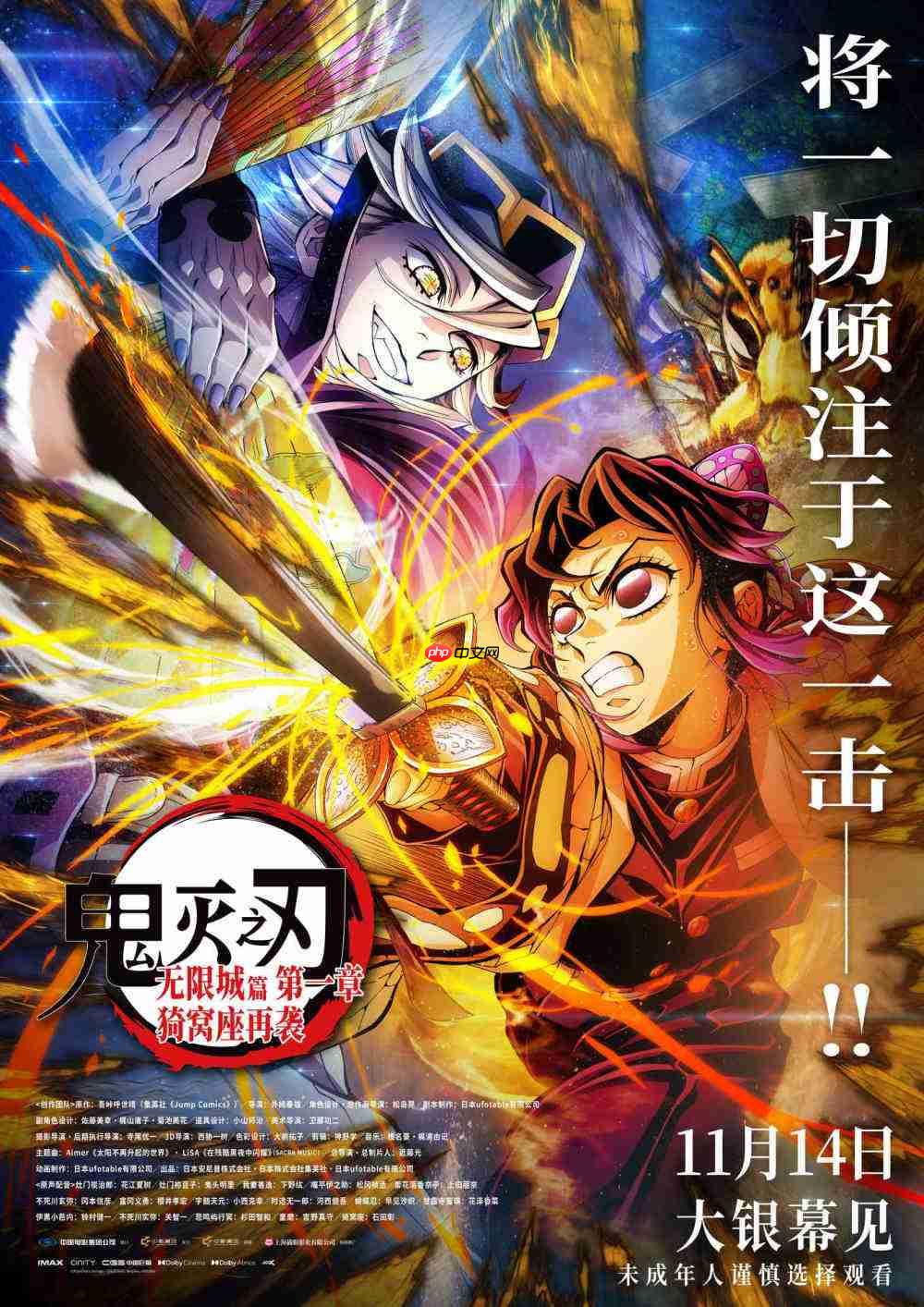 电影《鬼灭之刃:无限城篇 第一章 猗窝座再袭》今日开启预售