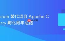 Greenplum 替代项目 Apache Cloudberry 孵化周年总结