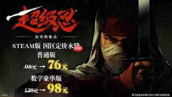 Steam国区永降！世嘉超爽忍者游戏《超级忍》价格下调