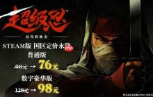 Steam国区永降！世嘉超爽忍者游戏《超级忍》价格下调