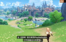 《原神》启动！PS4版明年停更 PS5冒险再启新预告