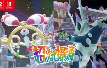 《宝可梦传说 Z-A 超次元爆涌》PV2 12月10日正式上线