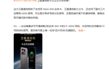 首款国产eSIM手机！OPPO Find X9 Pro卫星通信版预售：6999元