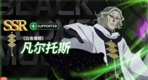 黑色四叶草魔法帝之道凡尔托斯装备及词条推荐