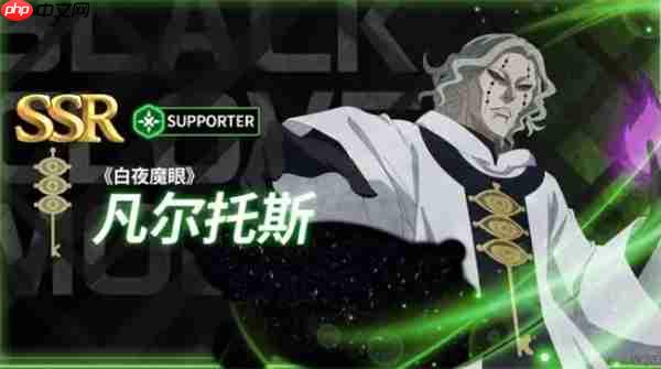 黑色四叶草魔法帝之道凡尔托斯装备及词条推荐