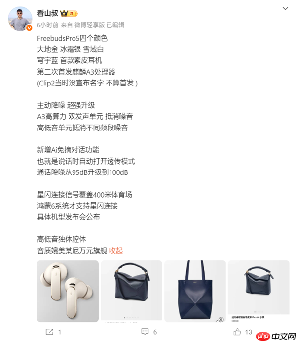 首款星闪音频耳机！华为Freebuds Pro 5搭载麒麟A3处理器