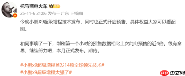 新纪录!小鹏X9超级增程预售订单达纯电版同期近4倍