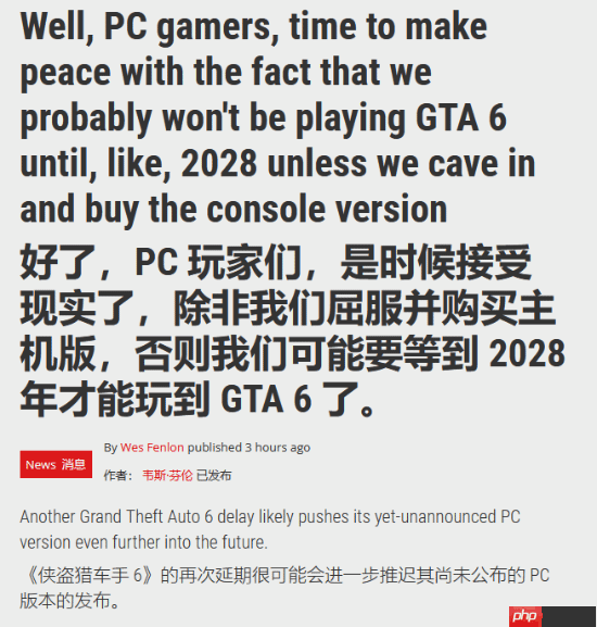 PC Gamer呼吁PC玩家快买主机:你也不想快2028年才玩到《GTA6》吧?