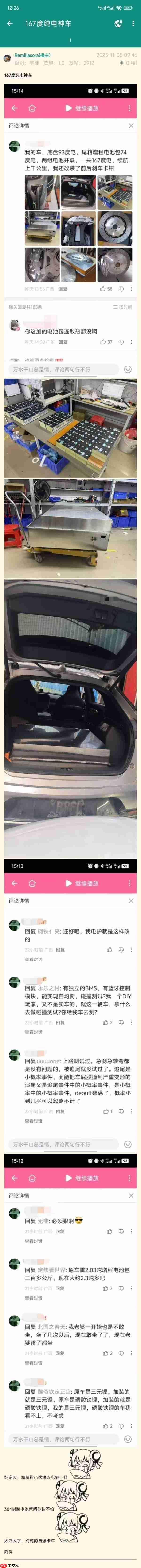 网友改装167度电池纯电车 续航破千公里 还带家人上路