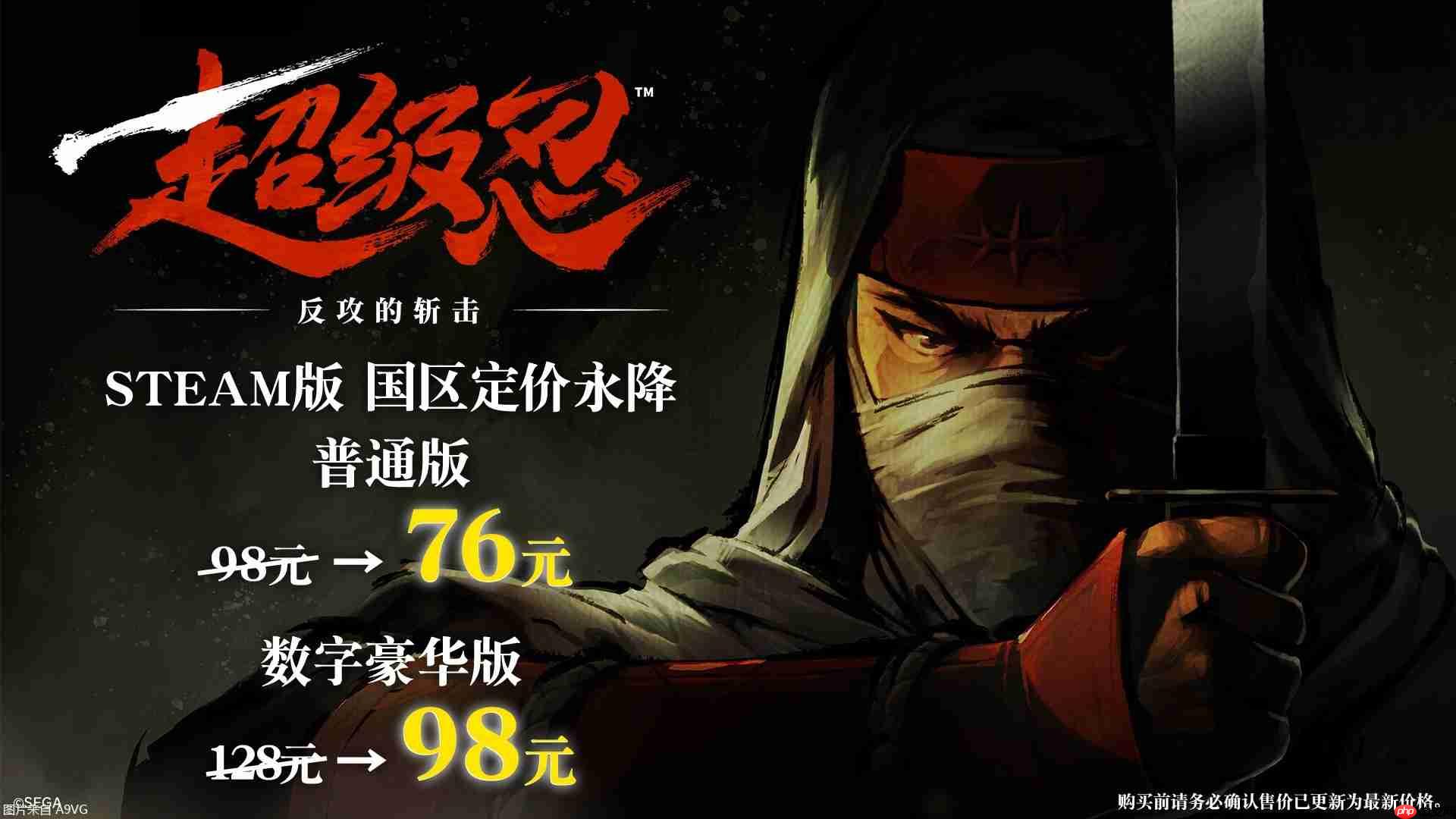 《超级忍 反攻的斩击》Steam国区定价永降