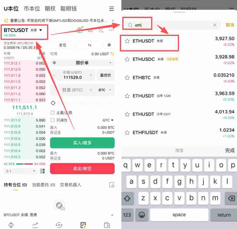 如何在币安做多/做空以太坊ETH?以太币合约怎么做?