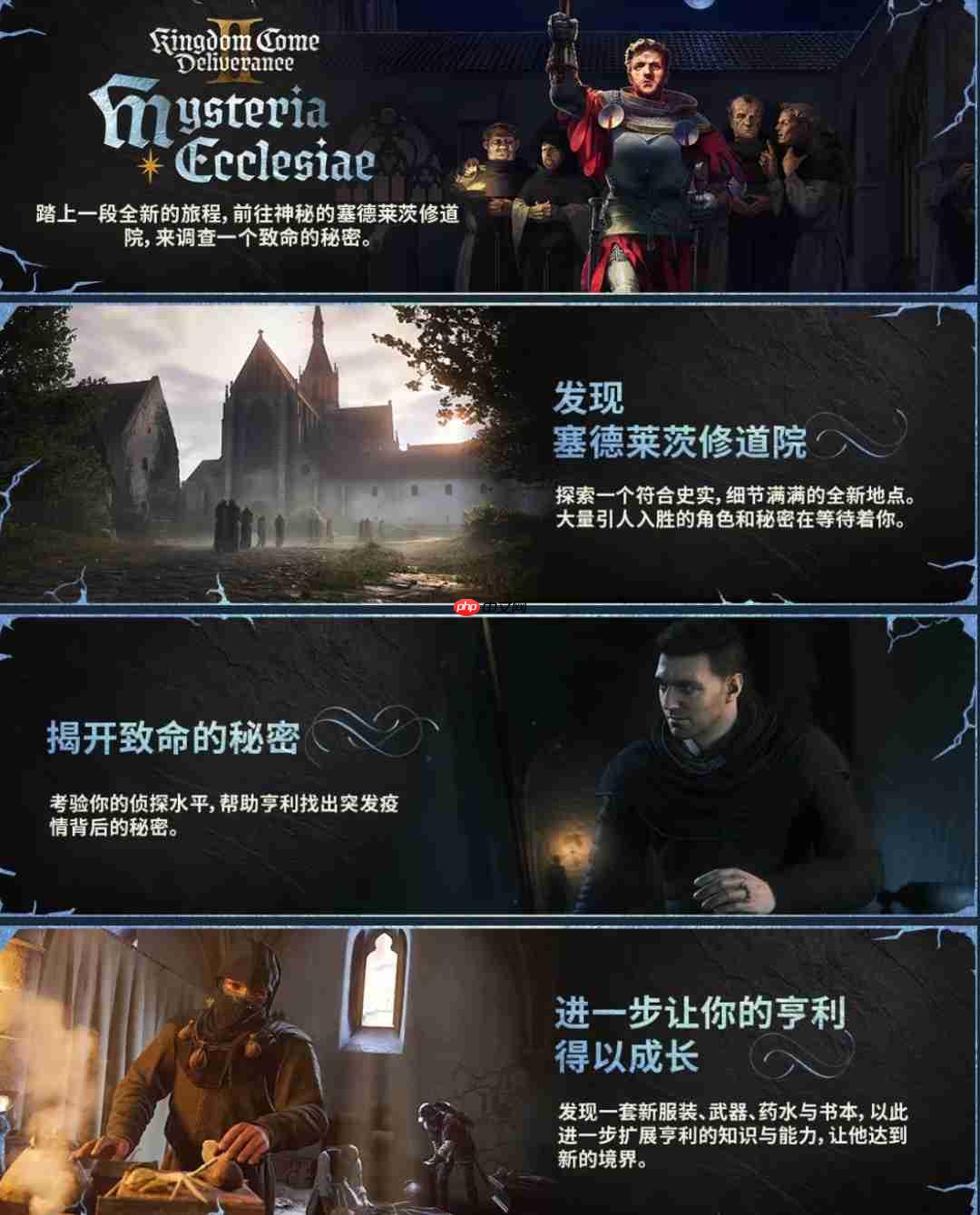 《天国:拯救2》现已在Steam/Xbox开启四天免费试玩