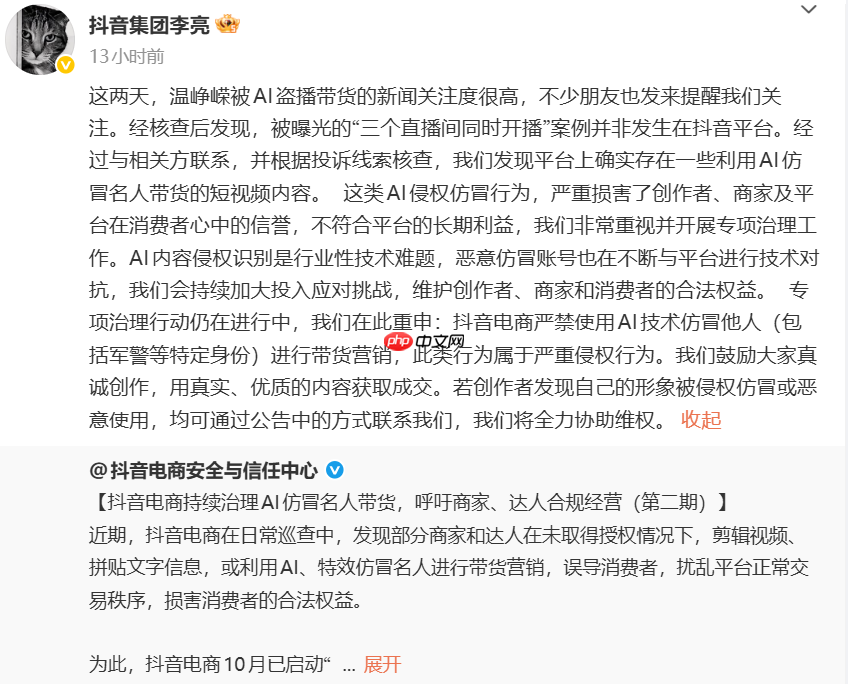 抖音启动 ai 仿冒专项治理：严禁使用 ai 技术伪造名人带货