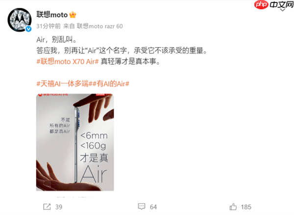 联想官微:Air别乱叫!moto X70 Air不到6mm/160g才是真Air