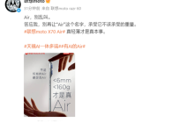 联想官微：Air别乱叫！moto X70 Air不到6mm/160g才是真Air
