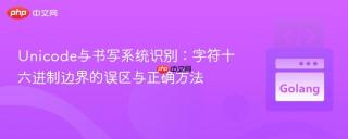 Unicode与书写系统识别：字符十六进制边界的误区与正确方法