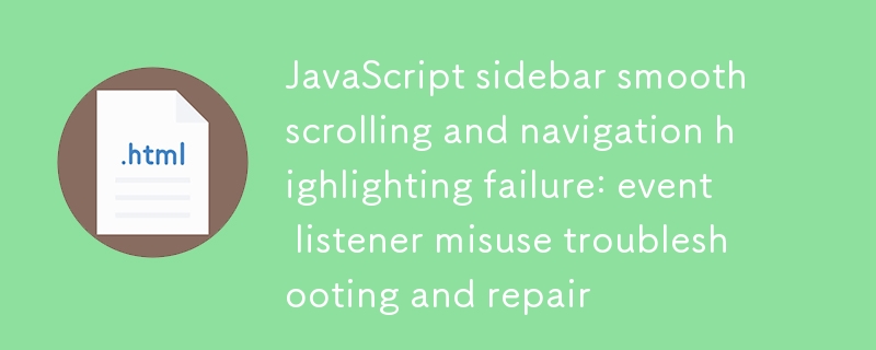 JavaScript 사이드바의 부드러운 스크롤 및 탐색 강조 표시 실패: 이벤트 리스너 오용 문제 해결 및 복구